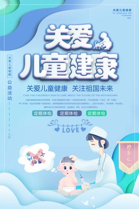 关爱健康护士孩子健康