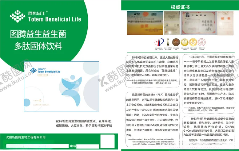 编号：23954005110128162722【酷图网】源文件下载-益生菌饮料