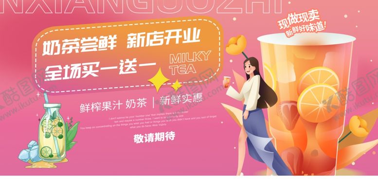 编号：95878210120012159507【酷图网】源文件下载-奶茶买一送一