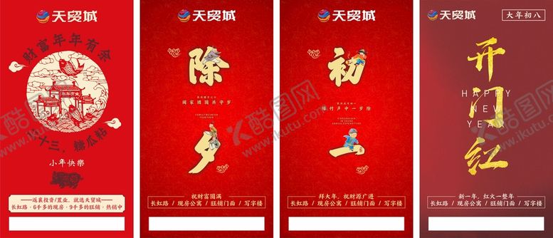 编号：16580710090558265602【酷图网】源文件下载-地产新年微信系列稿