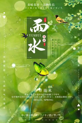雨水海报谷微信稿意境