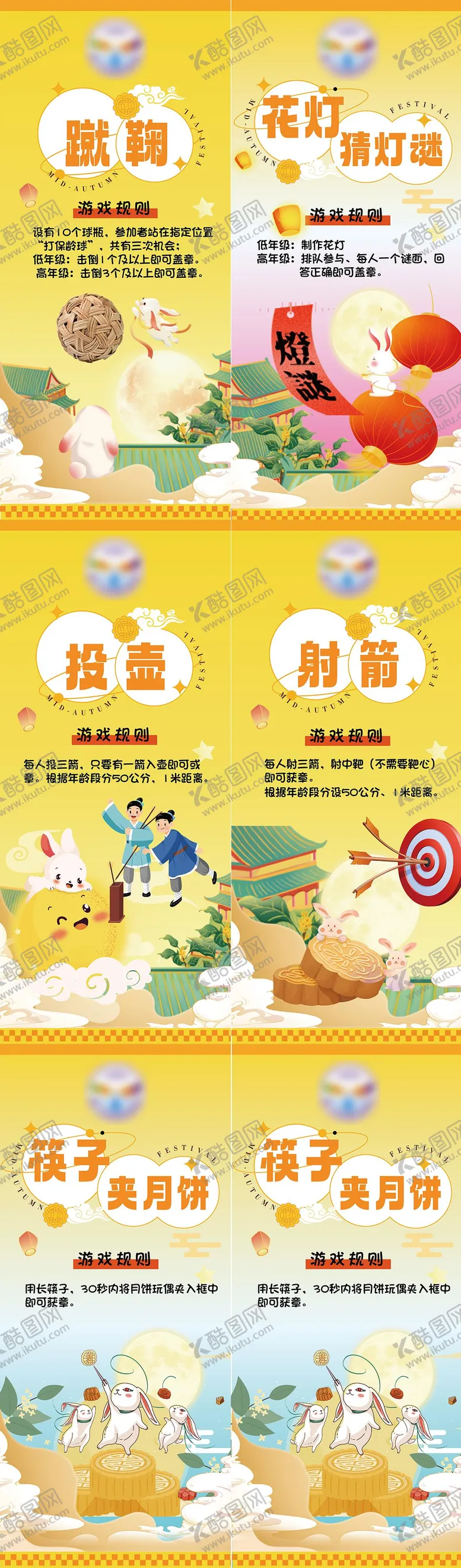 编号：71588309191650154880【酷图网】源文件下载-中式传统游戏项目海报 