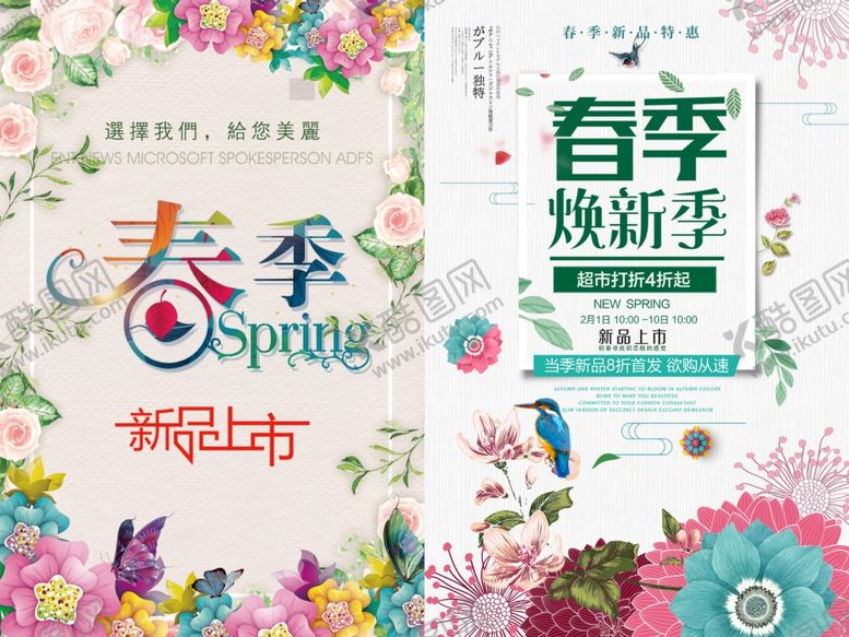 编号：67837009221846263637【酷图网】源文件下载-春季新品上市宣传海报