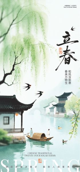 立春春分24节气海报