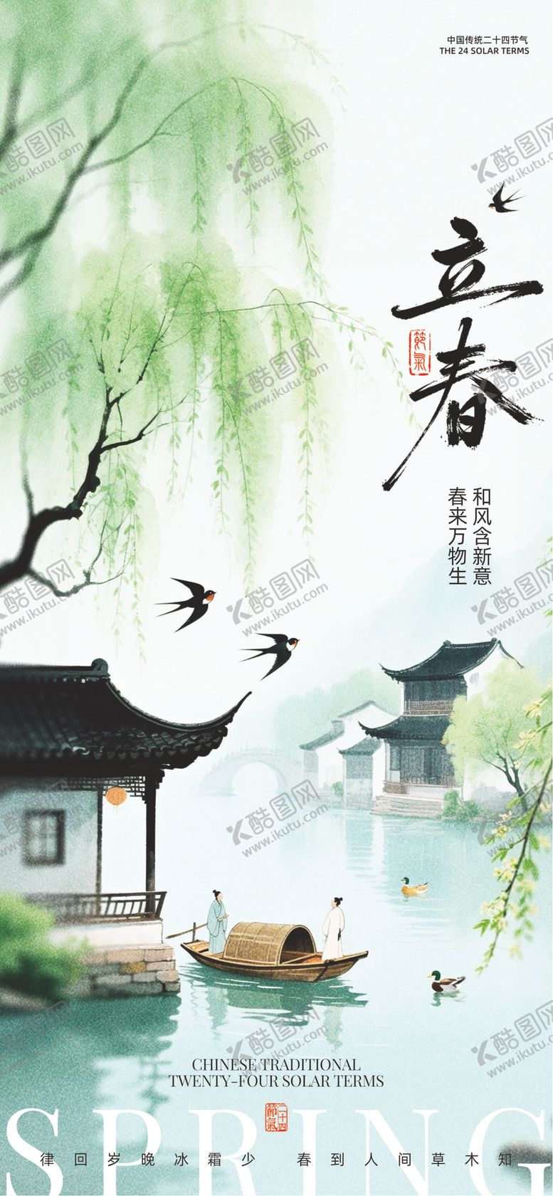 编号：26752401041217245359【酷图网】源文件下载-立春24节气