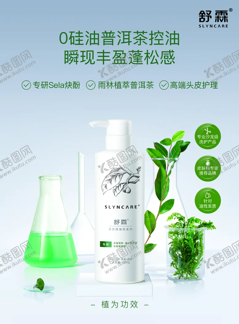 编号：93572010082333398392【酷图网】源文件下载-舒霖美发产品