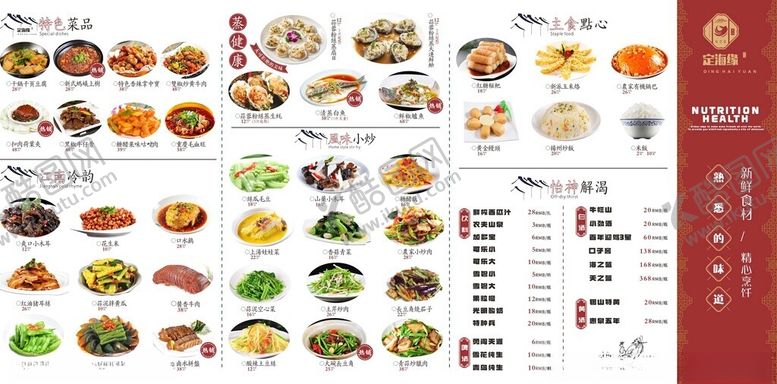 编号：62385504022314276831【酷图网】源文件下载-中式菜品菜单展示