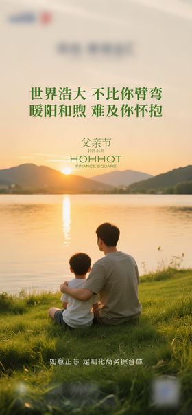 父亲节海报