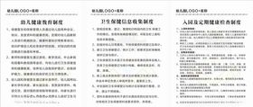 幼儿园保健与保障制度