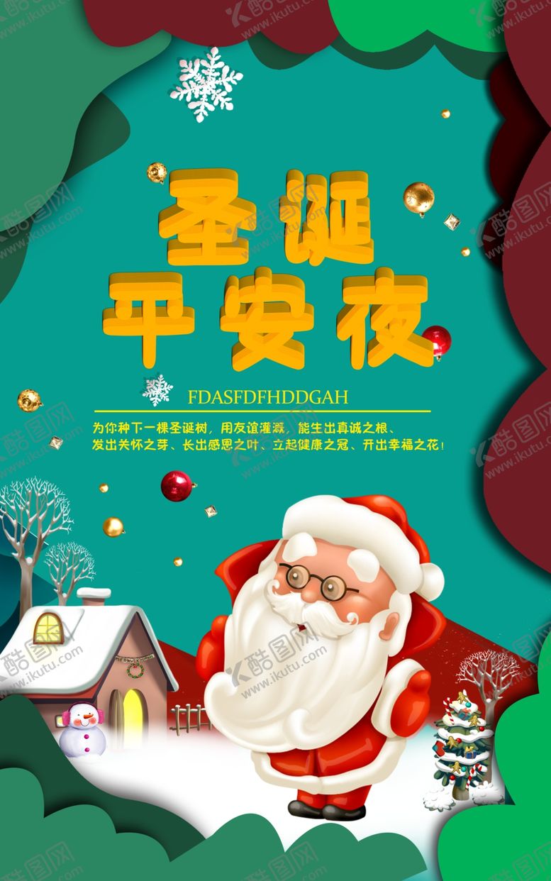 编号：34349207071701009920【酷图网】源文件下载-圣诞节的海报