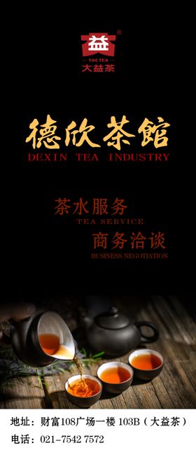 茶馆海报