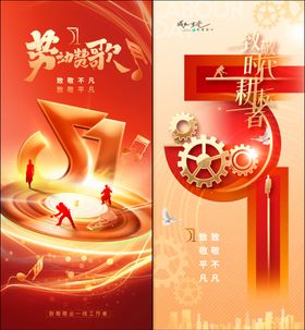 劳动节海报活向者致敬五一五一背景