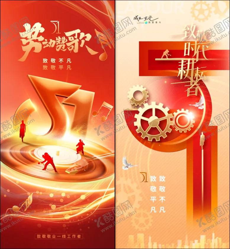 编号：42143406251142391466【酷图网】源文件下载-劳动节海报