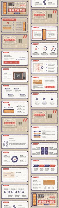 简约复古风工作总结汇报PPT