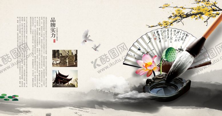 编号：63990510021631317121【酷图网】源文件下载-中国风