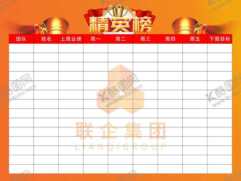 编号：62994610131941394404【酷图网】源文件下载-精英榜