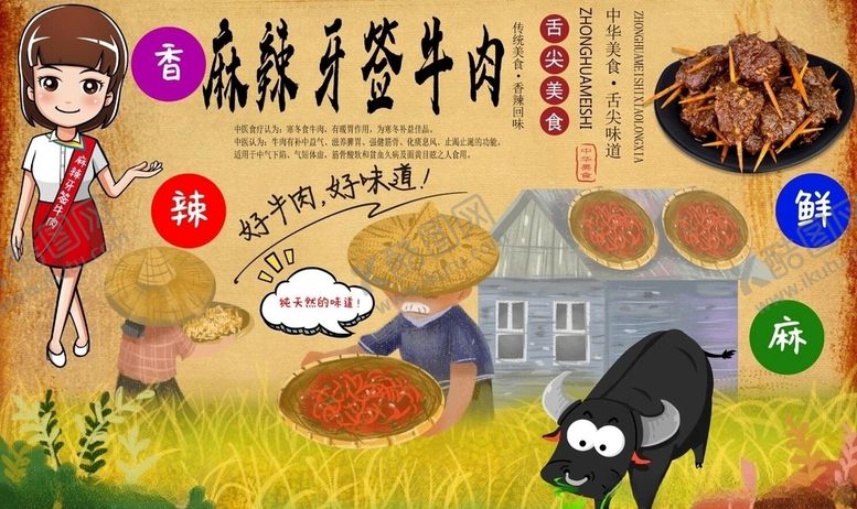 编号：36252407021721275896【酷图网】源文件下载-麻辣牙签牛肉背景墙PSD模板