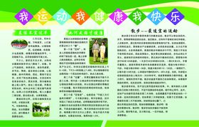 我运动我健康我快乐