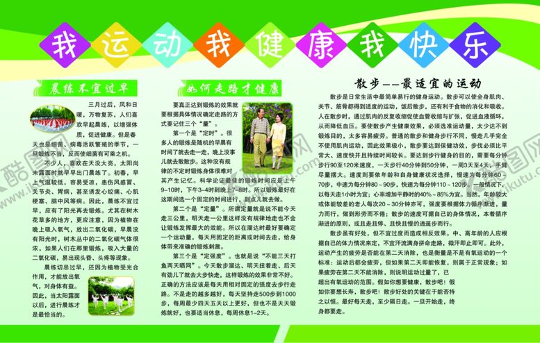 编号：27663807040037047030【酷图网】源文件下载-我运动我健康我快乐