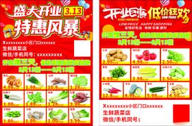 盛大开业特惠风暴海报