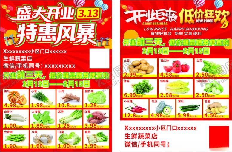 编号：92871304051534065284【酷图网】源文件下载-盛大开业特惠风暴海报