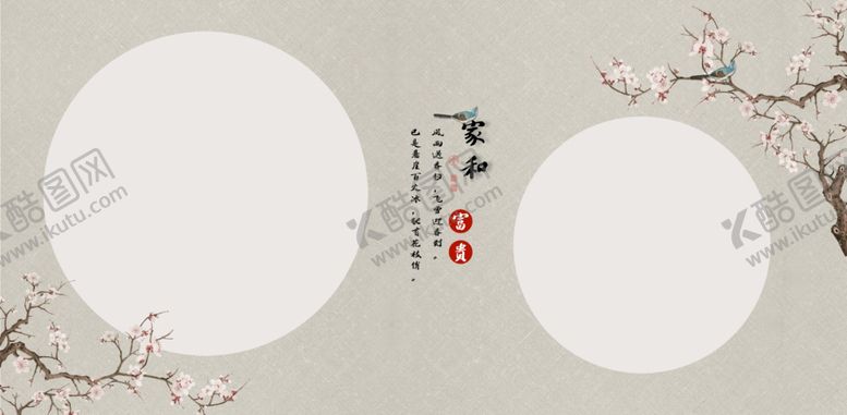 编号：48977810031533396772【酷图网】源文件下载-家和富贵相册模板
