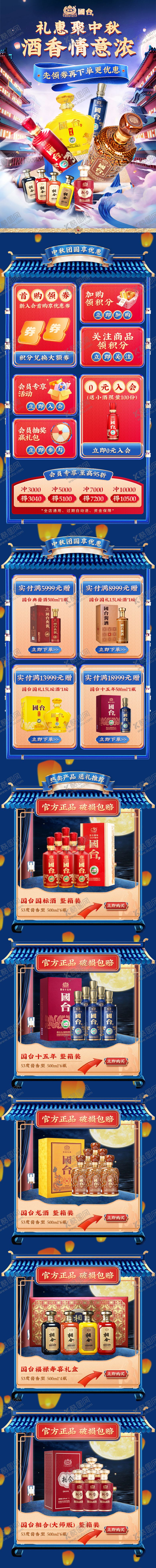 编号：34435411221117107355【酷图网】源文件下载-中秋节酒水促销首页