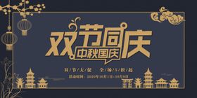 双节同庆展板