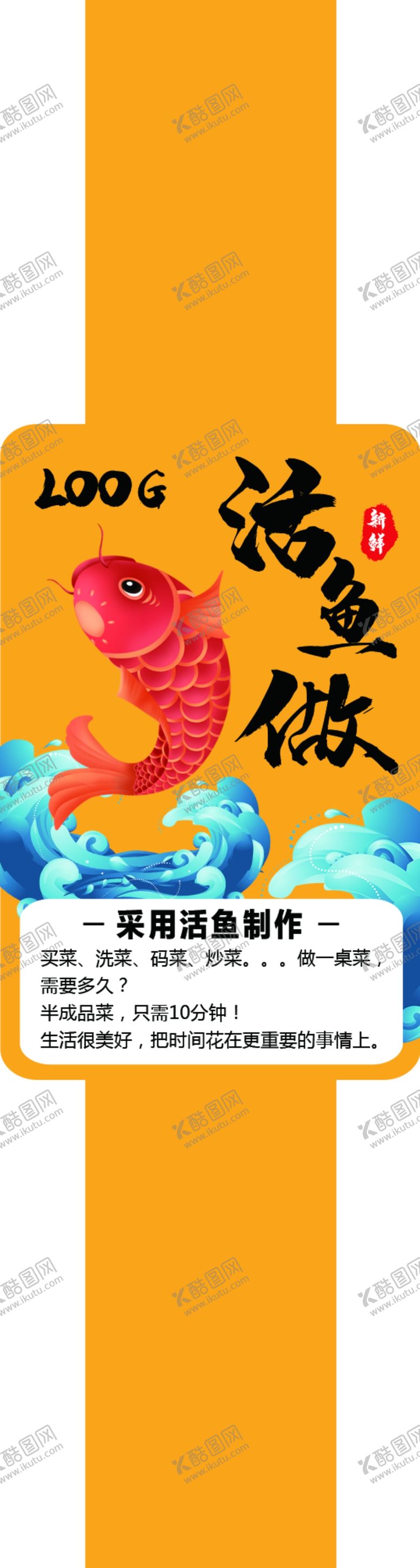 编号：22123803070034001944【酷图网】源文件下载-鲜鱼