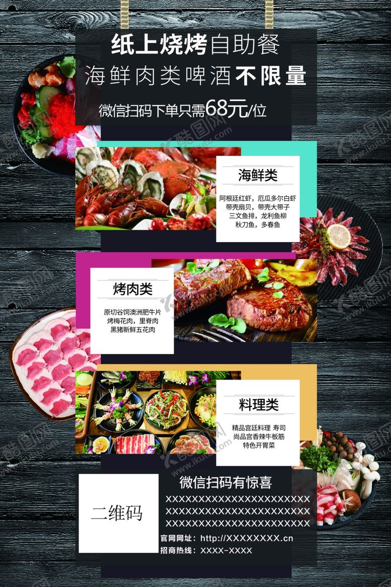编号：19034807070155394034【酷图网】源文件下载-烧烤