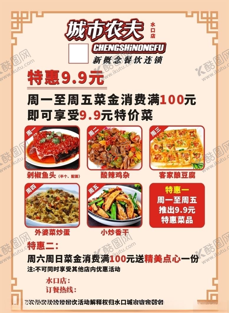 编号：87955405181438086289【酷图网】源文件下载-餐饮优惠海报
