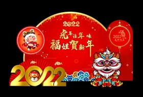 2022新年舞台布置