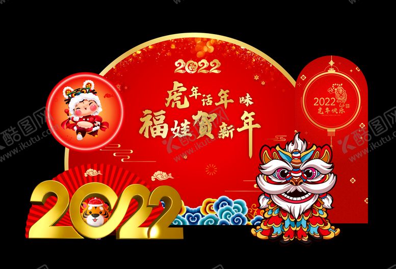 编号：10340912231959423157【酷图网】源文件下载-2022新年舞台布置