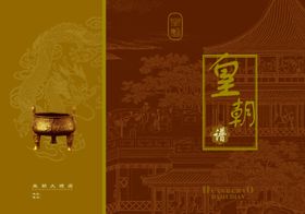 岳阳楼风格菜单水墨风封面封底木屏风菜谱