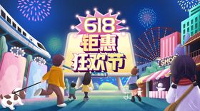 618钜惠购房节海报