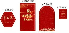寿宴迎宾牌祝背景菱形舞台