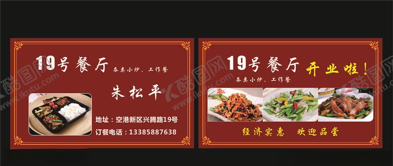 编号：98214006240610574547【酷图网】源文件下载-菜单名片