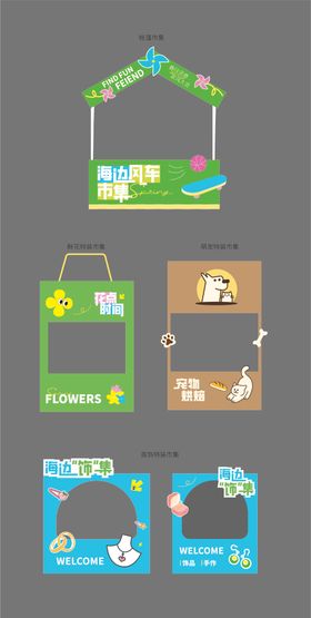 创意市集包装