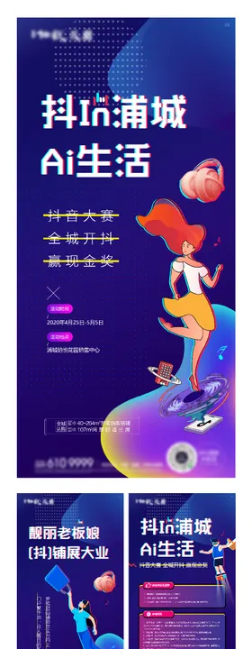 地产抖音大赛活动海报