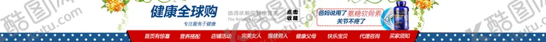 编号：87134909241741506041【酷图网】源文件下载-店招模板