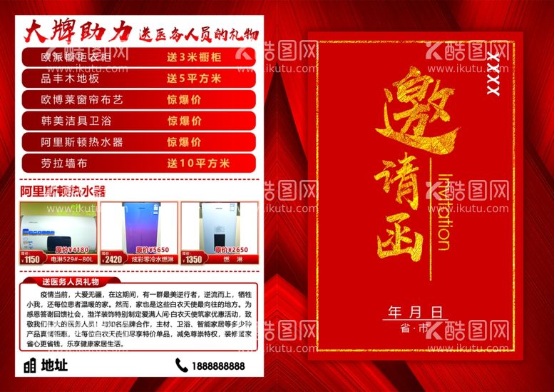 编号：61235811262256138152【酷图网】源文件下载-邀请函