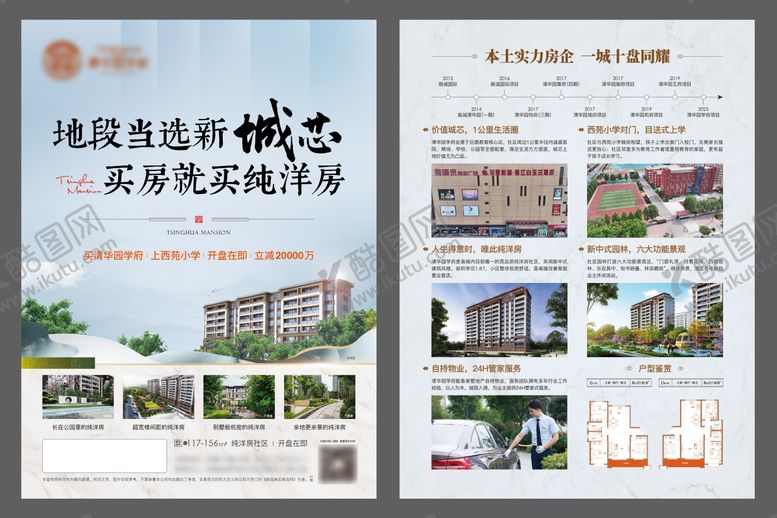 编号：27108012041809036689【酷图网】源文件下载-地产价值点DM宣传单