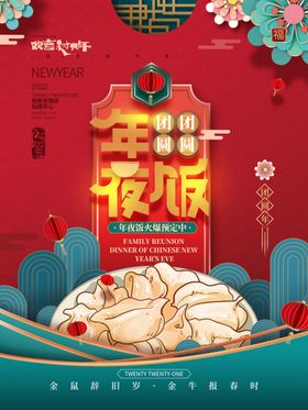 2024年夜饭预定红色中国风海
