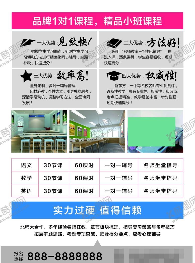 编号：45887807011413467439【酷图网】源文件下载-辅导班宣传单