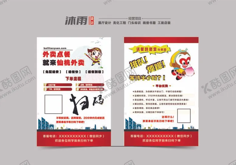 编号：55812412051222438301【酷图网】源文件下载-外卖单