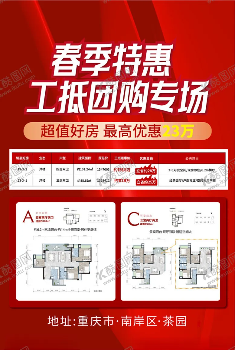 编号：75183602061339402916【酷图网】源文件下载-地产工抵广告