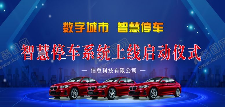 编号：95107407050645305561【酷图网】源文件下载-智慧停车
