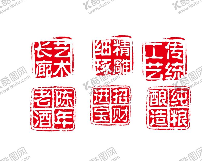 编号：12771504171408164215【酷图网】源文件下载-印章