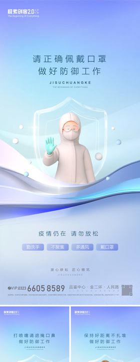 疫情防护系列海报