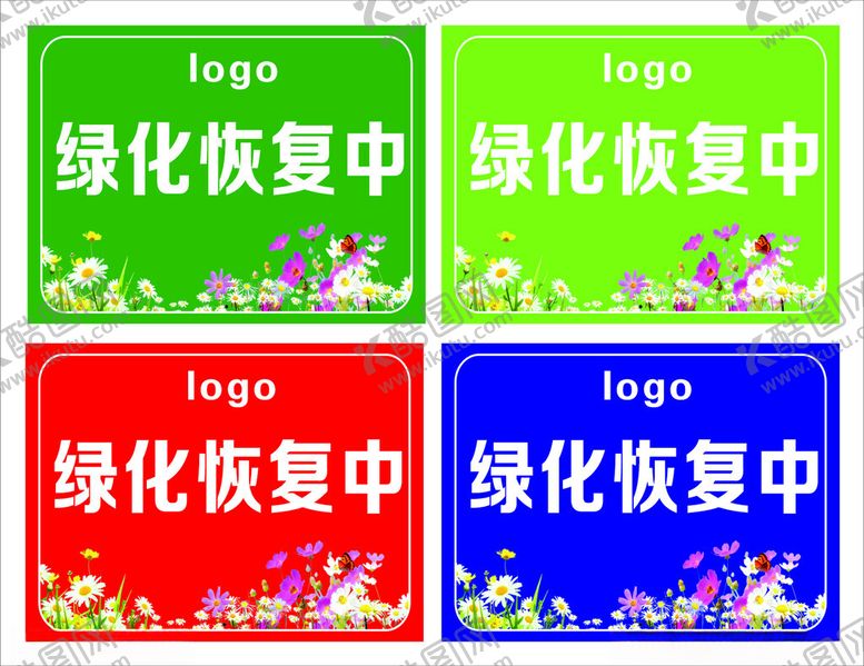 编号：31235310120014474740【酷图网】源文件下载-绿化